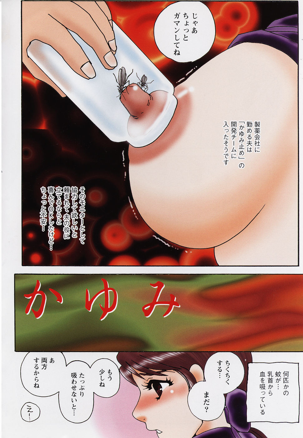 Choukyouzumi page 5 full