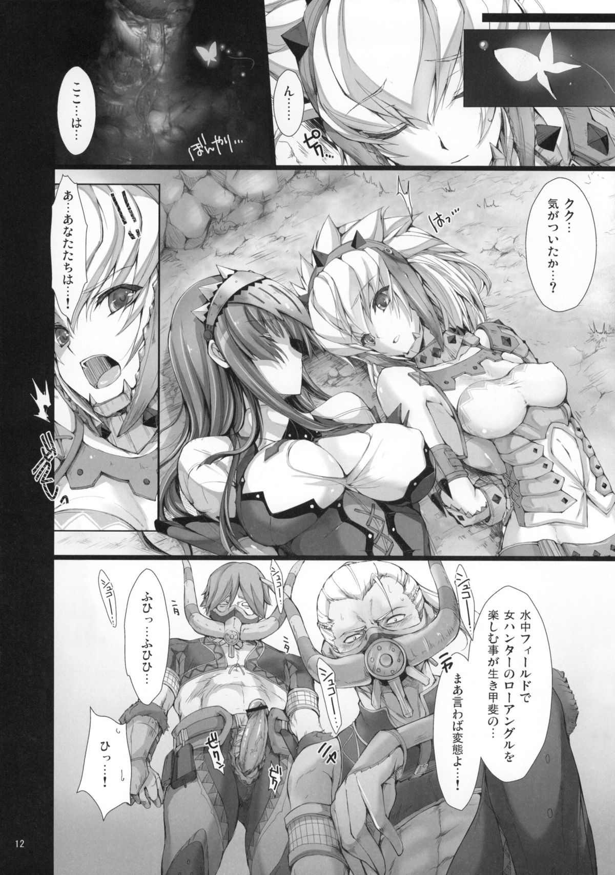 Monhan no Erohon 8 page 11 full