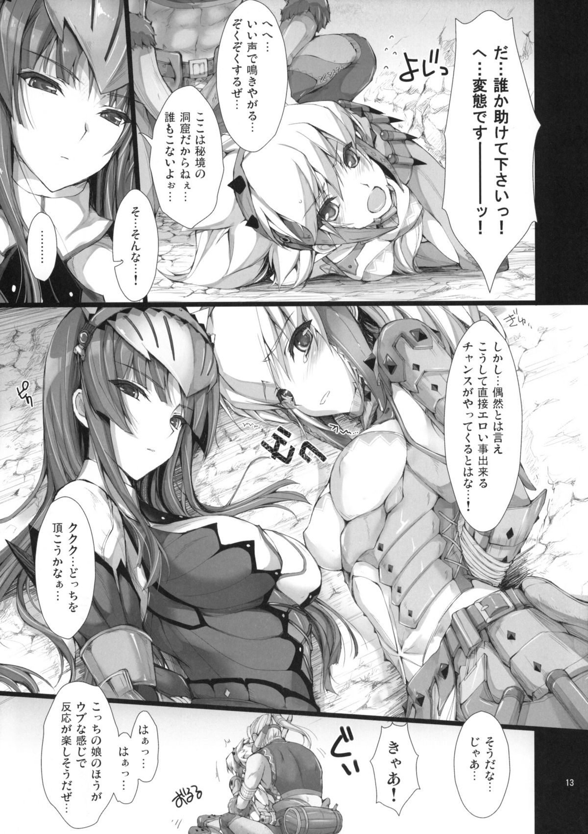Monhan no Erohon 8 page 12 full