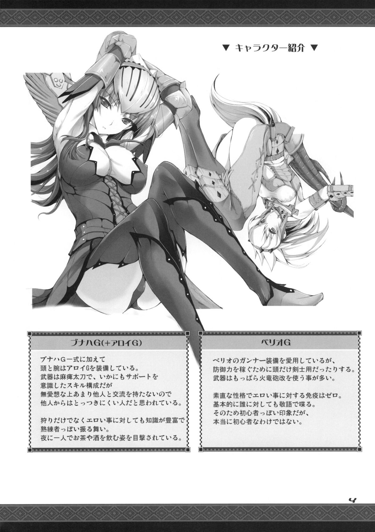 Monhan no Erohon 8 page 3 full