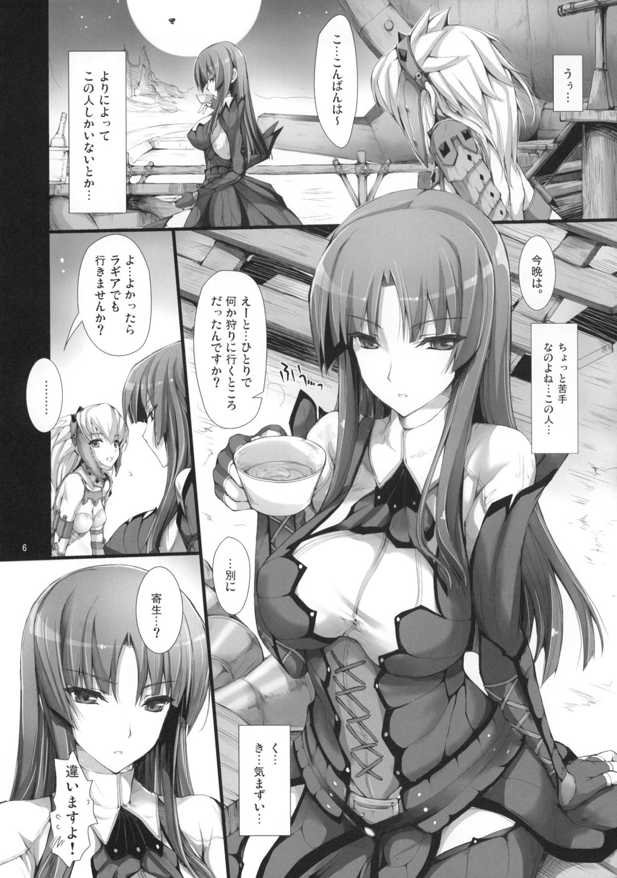 Monhan no Erohon 8 page 5 full