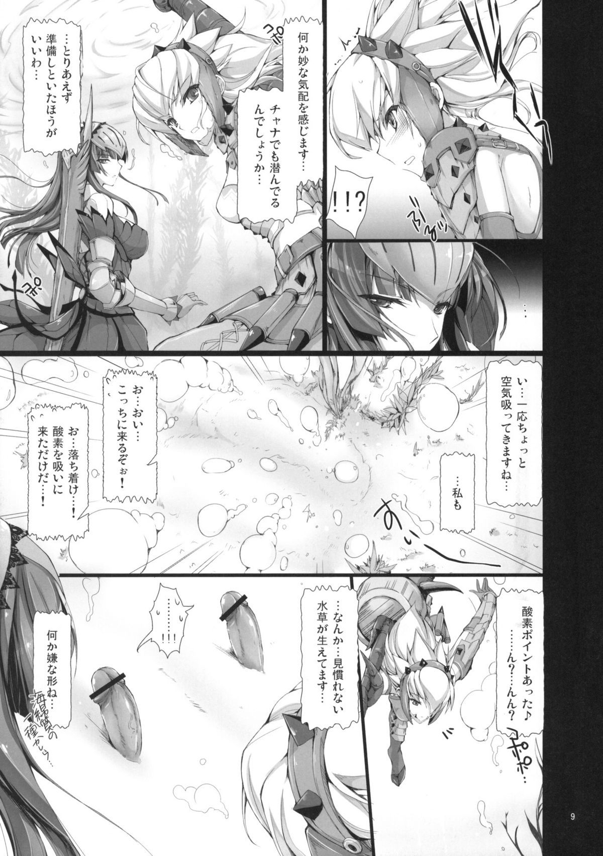 Monhan no Erohon 8 page 8 full