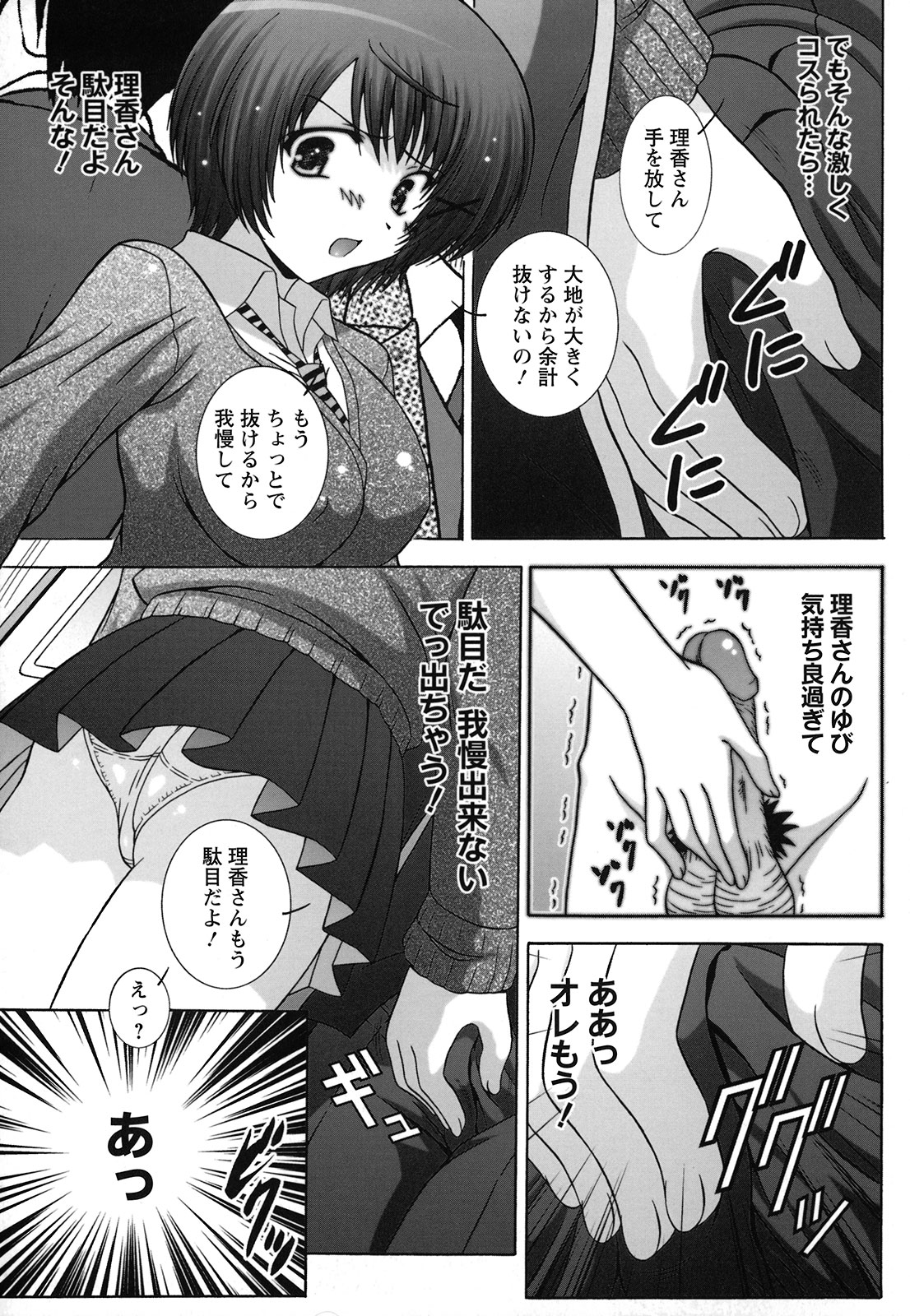 Zecchou JK Seifuku Saretai no page 11 full