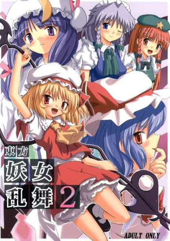(Reitaisai 2) [Takakuya (Takaku Toshihiko)] Touhou Youjo Ranbu 2 | Touhou Enchantresses' Dance 2 (Touhou Project) [English] [U MAD] cover