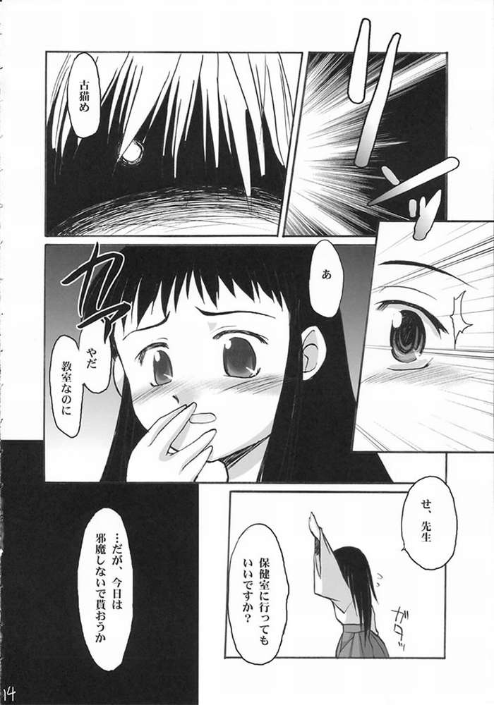 Heisei Ryouiki - Miko Iinjunbishitsu page 12 full