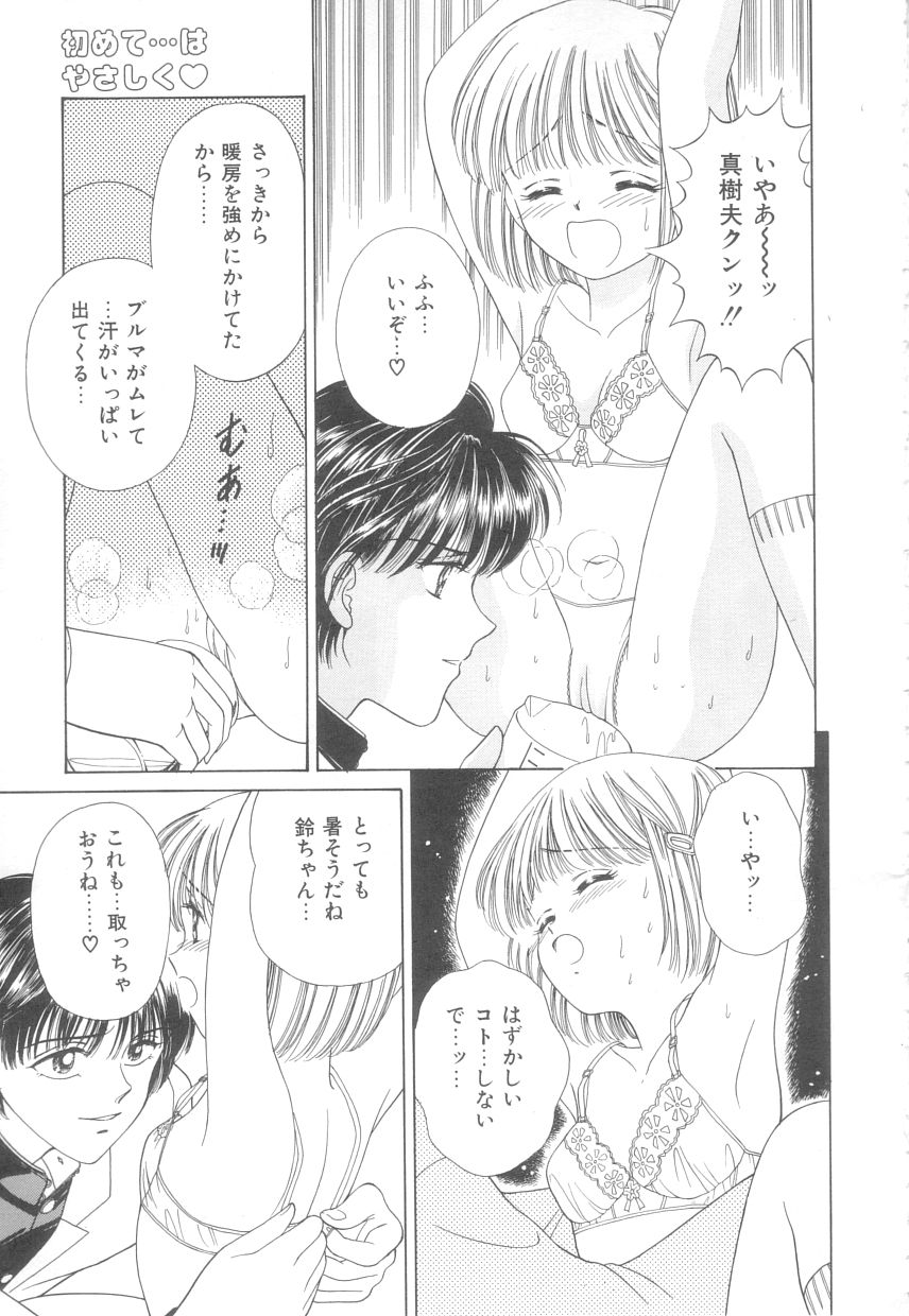 Hajimete wa Yasashiku - It's Mild... for the First Time. page 10 full