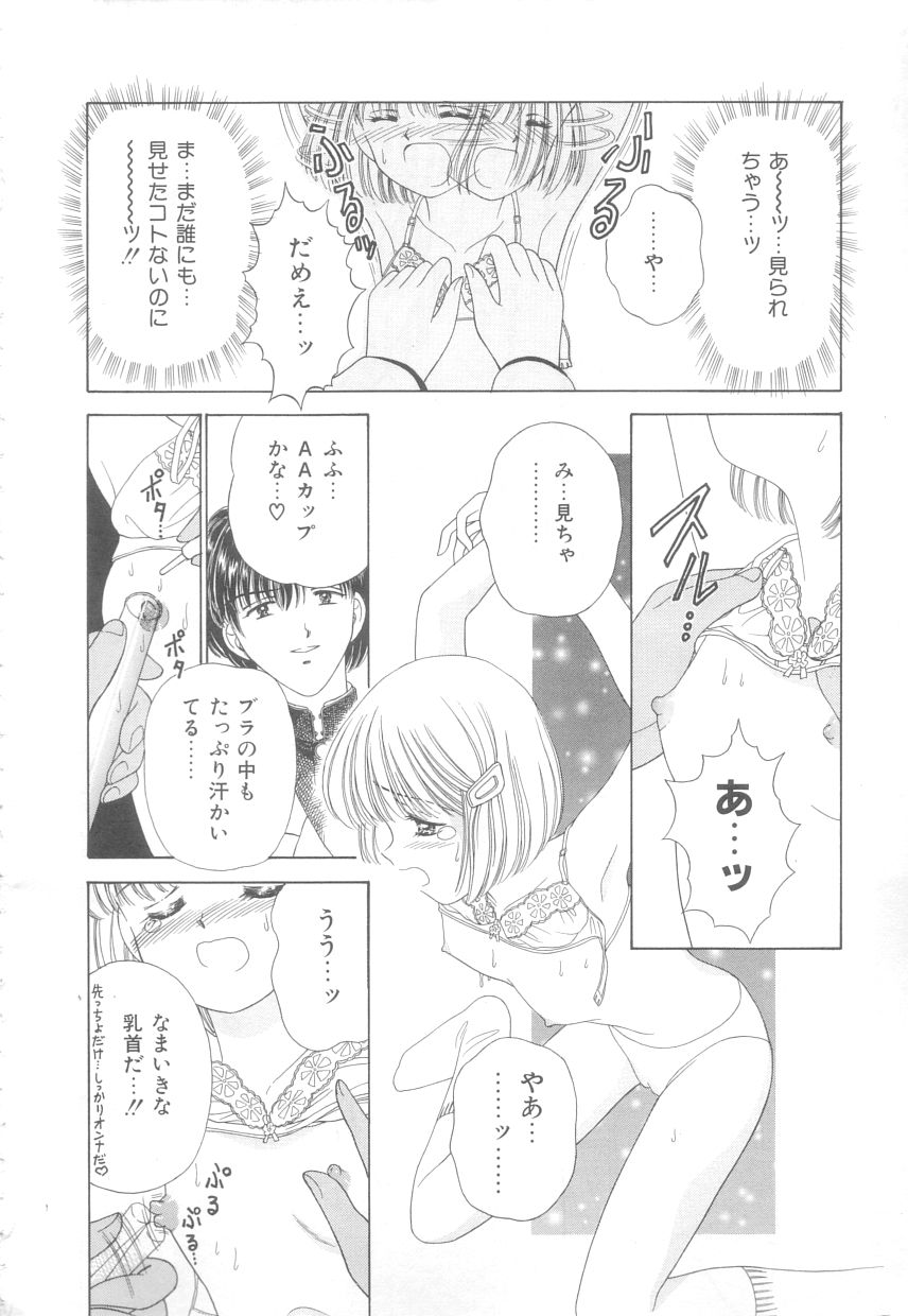 Hajimete wa Yasashiku - It's Mild... for the First Time. page 11 full