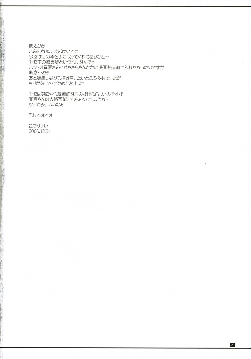 Nikujaga Curry Paku Paku page 3 full