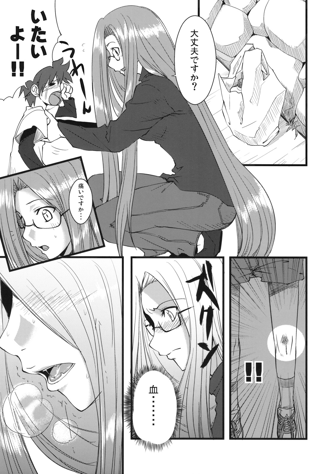 Chihadame. page 4 full