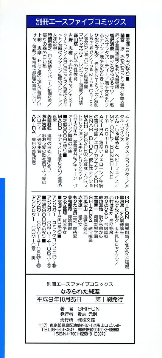 Naburareta Jyunketsu page 4 full