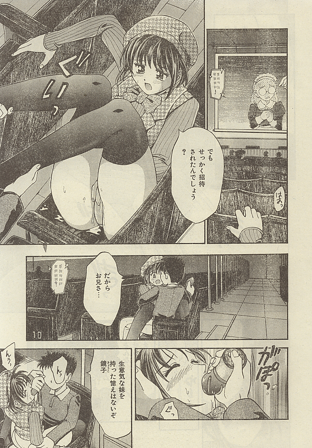 Imouto ni In!! page 12 full