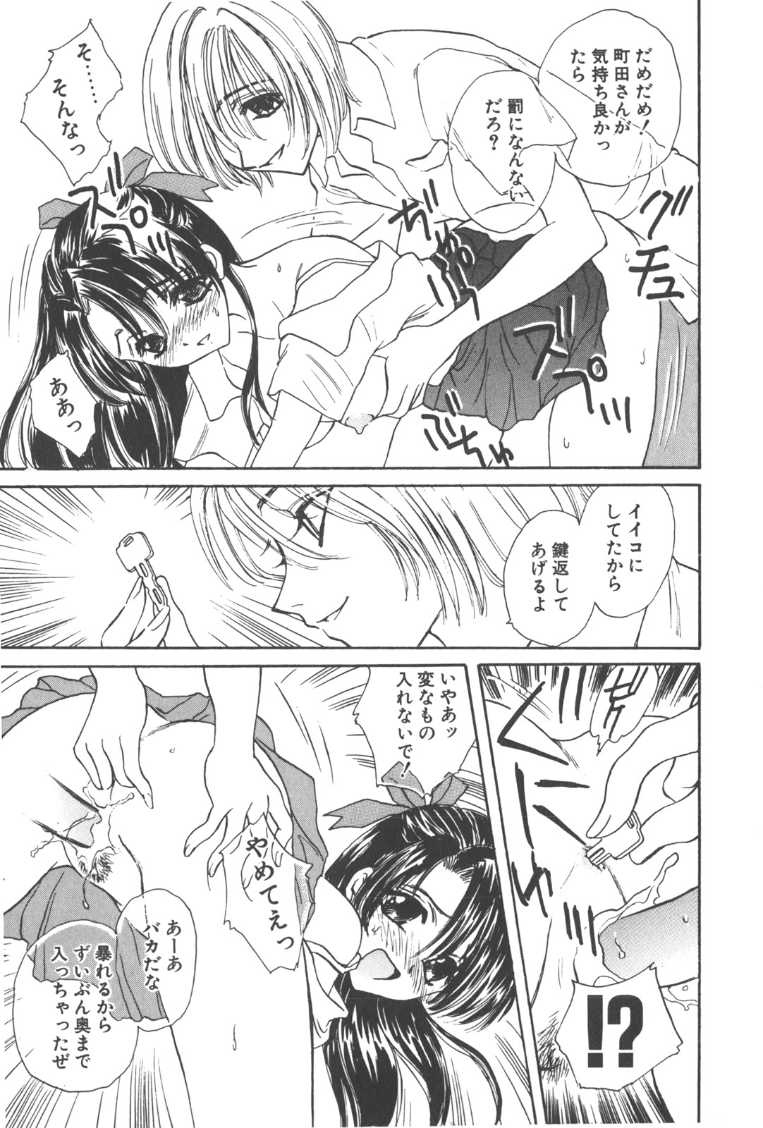 Michiru Tsuki page 11 full