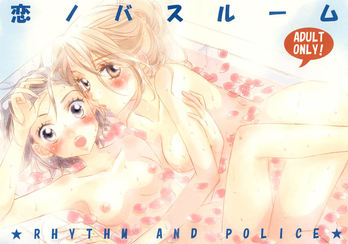 Koi no Bathroom | Bathroom of Love page 1 full