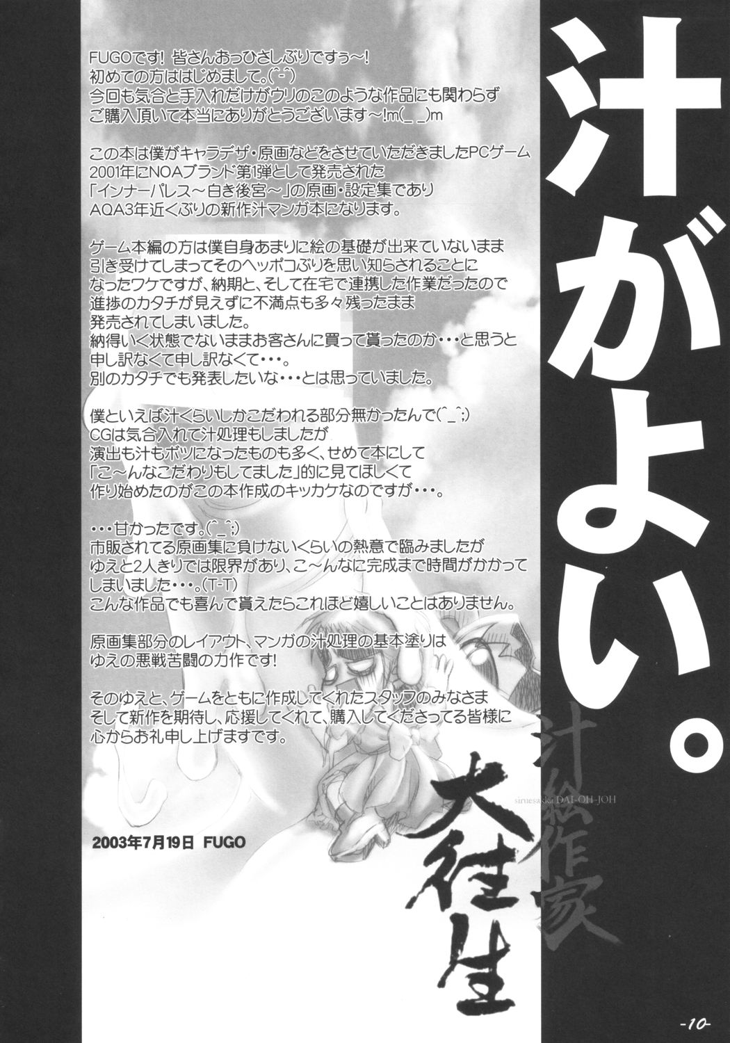 Inner Palace Maniax page 11 full