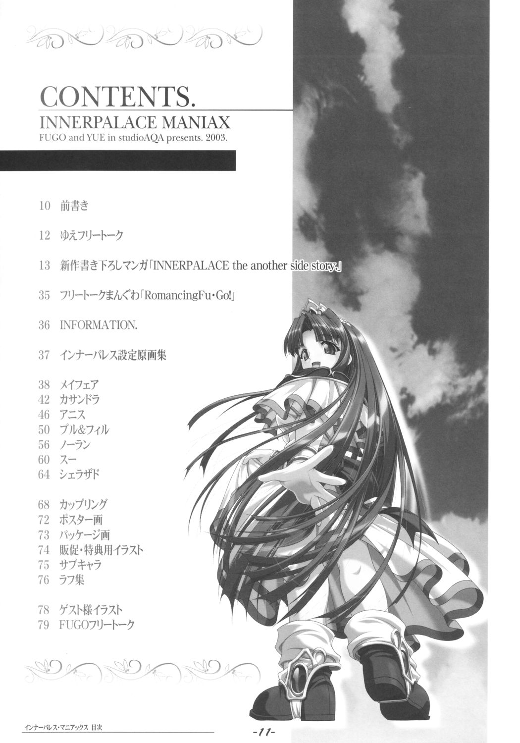 Inner Palace Maniax page 12 full