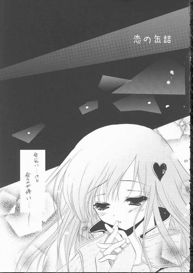 koi no kanzume page 5 full