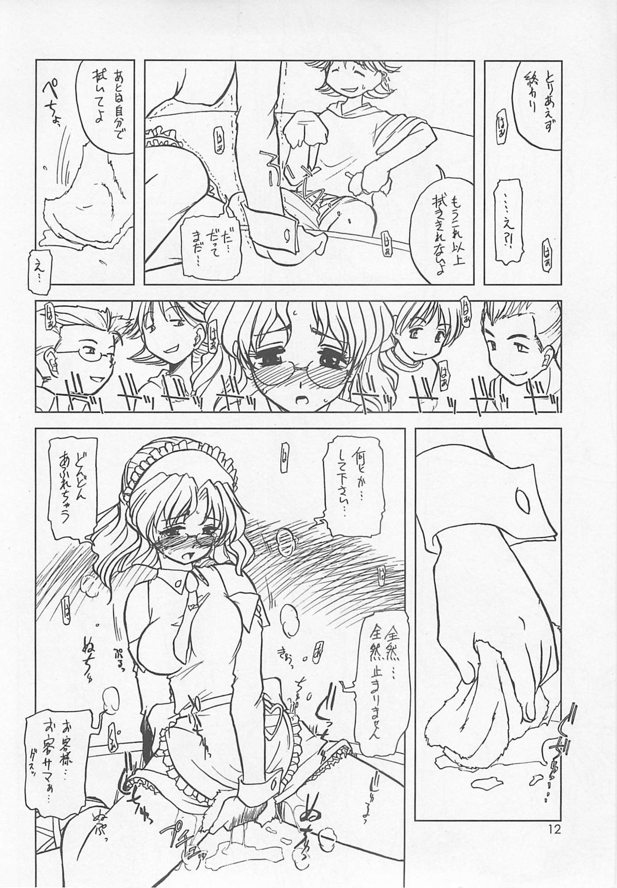 To wa Nabakari no. page 12 full