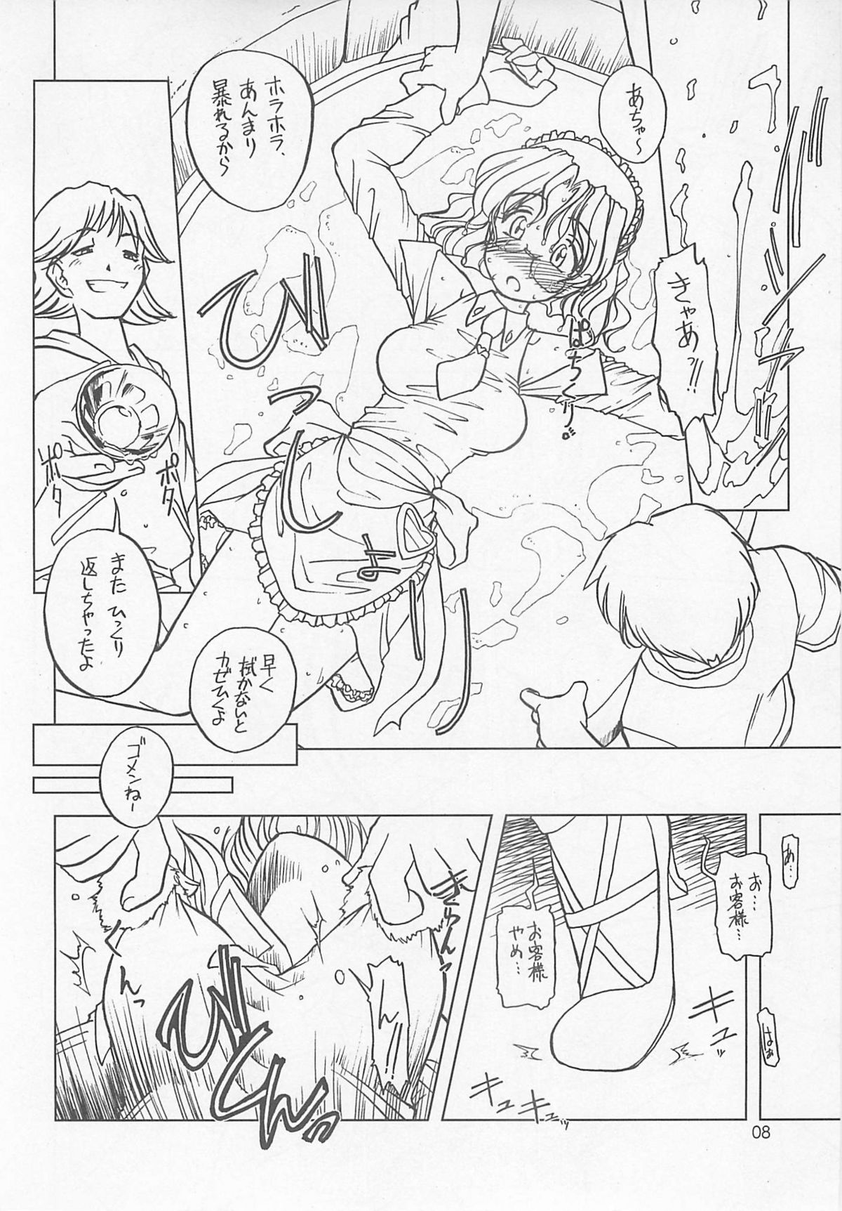 To wa Nabakari no. page 8 full