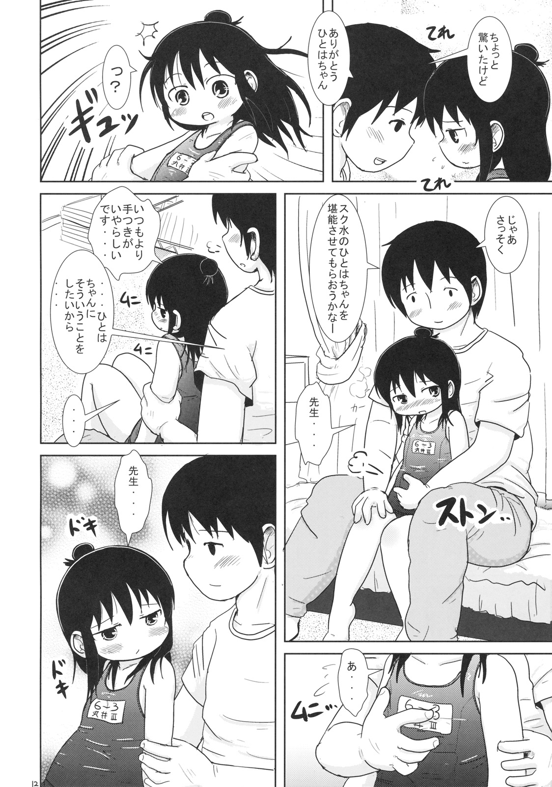 Watashi to Sensei to page 11 full