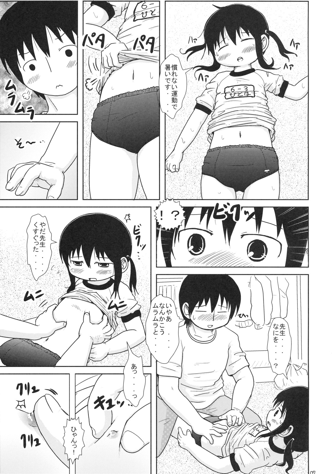 Watashi to Sensei to page 6 full