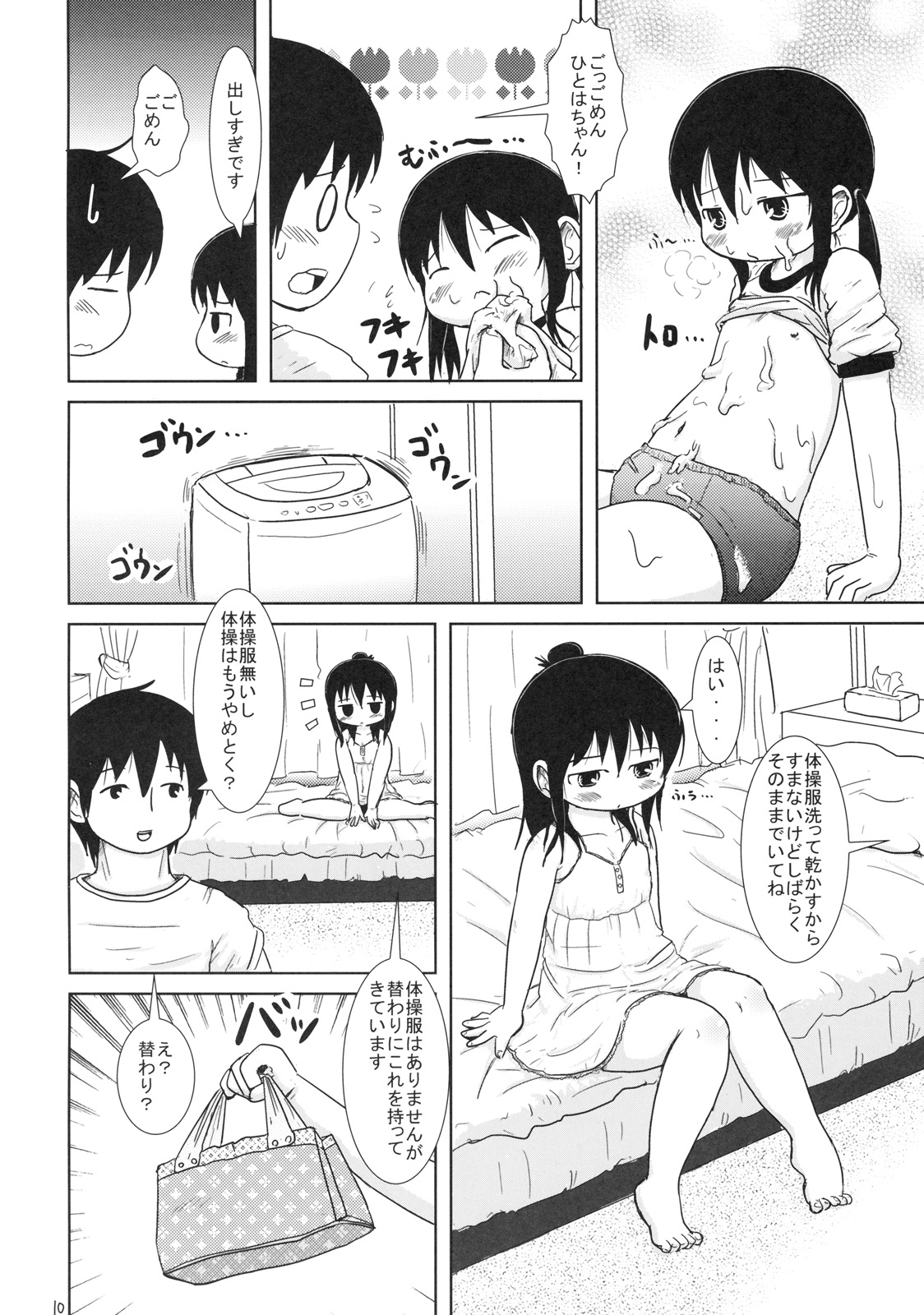 Watashi to Sensei to page 9 full