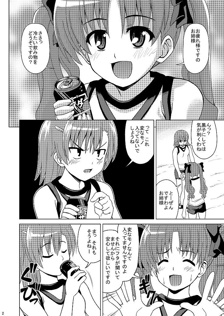Toaru Oneesama Ijiri desuno page 3 full
