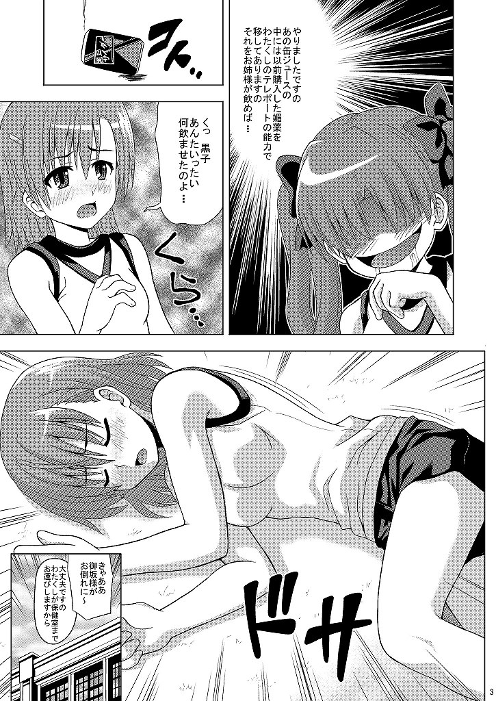 Toaru Oneesama Ijiri desuno page 4 full