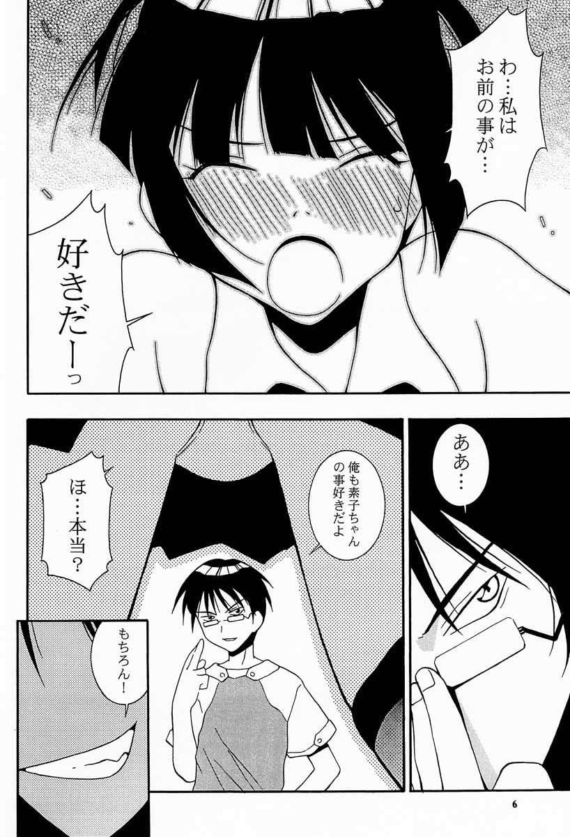 Nyan Nyan No Moto page 5 full