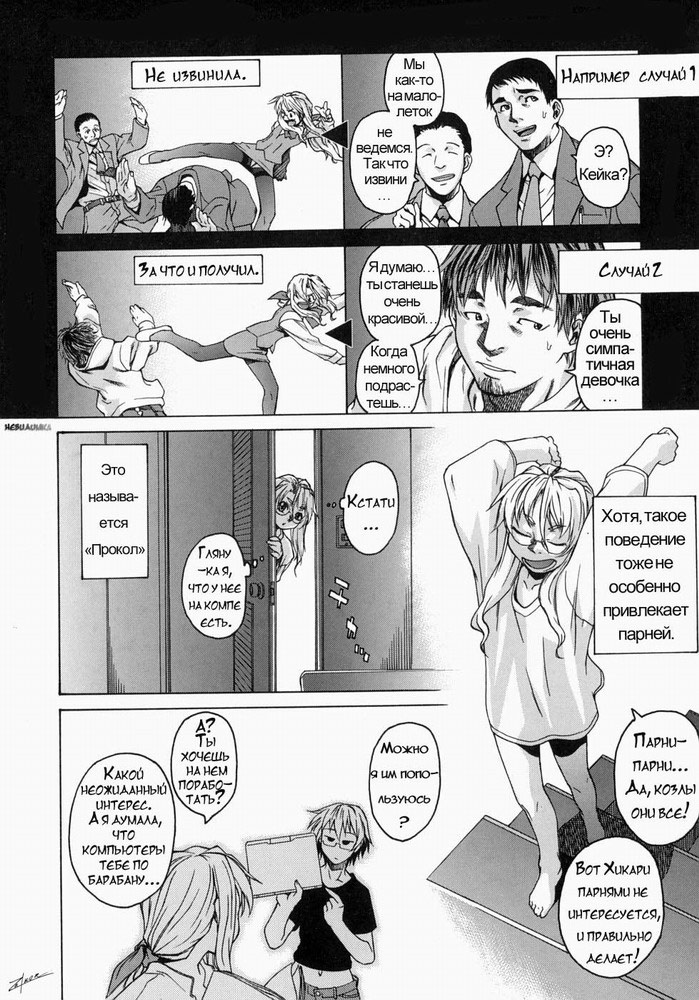 Take On Me | Возьми меня Vol.1 Ch.3 page 6 full