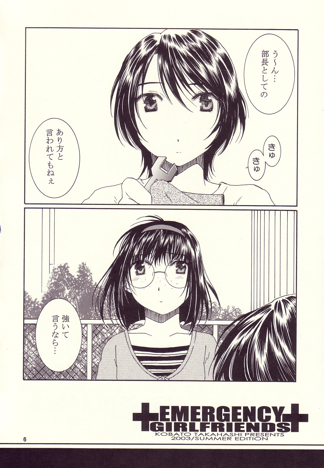 EMERGENCY GIRLFRIENDS page 3 full