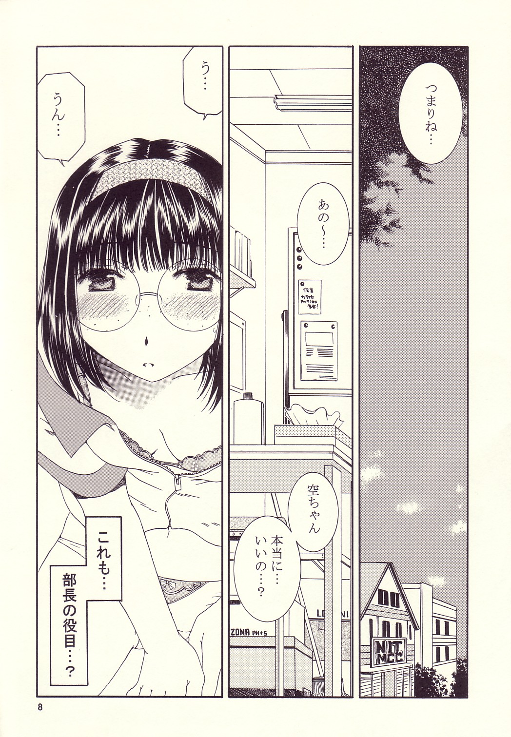 EMERGENCY GIRLFRIENDS page 5 full