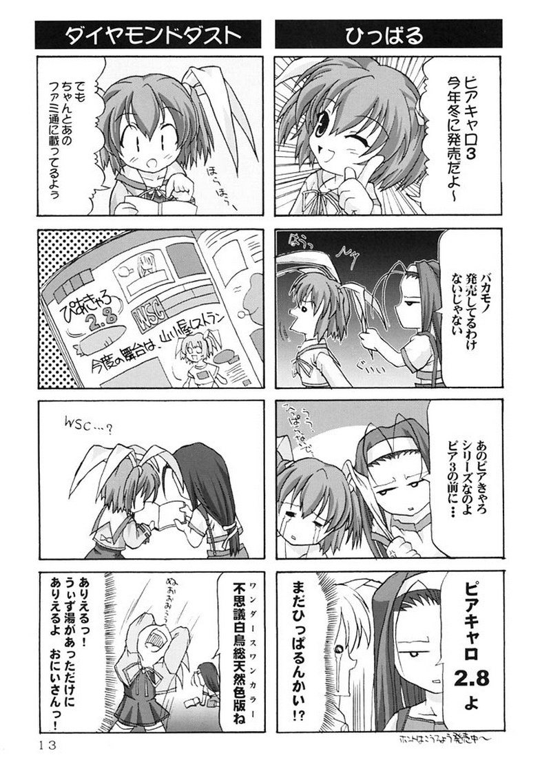 Zettai Aizawa Nishiki page 12 full