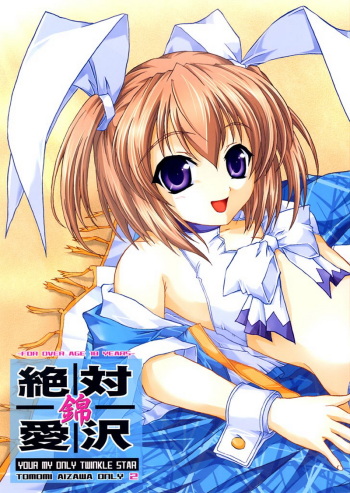 (C61) [Blue Catty (MaP)] Zettai Aizawa Nishiki (Pia Carrot e Youkoso!!) cover