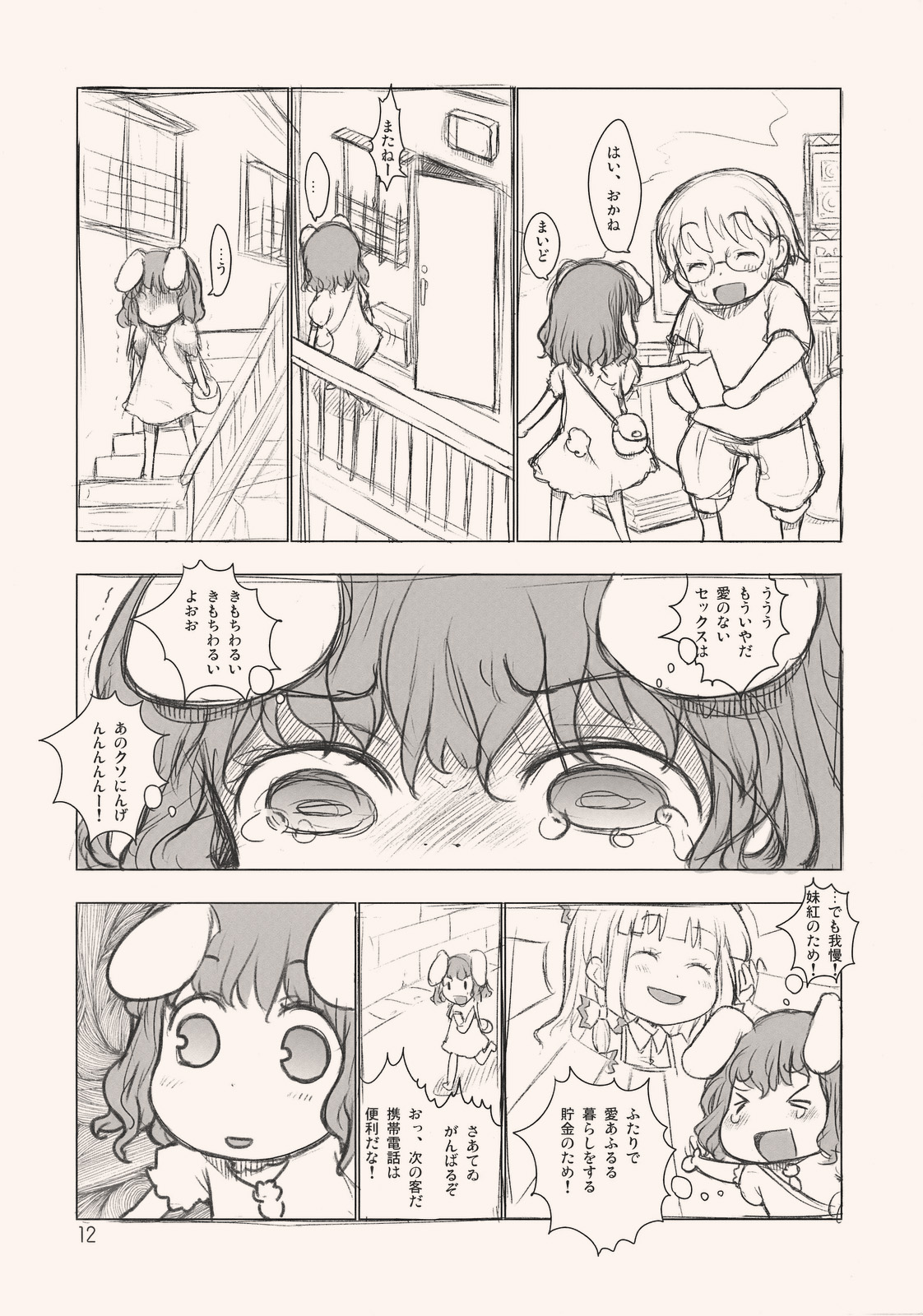 Luna Luna Melody page 12 full