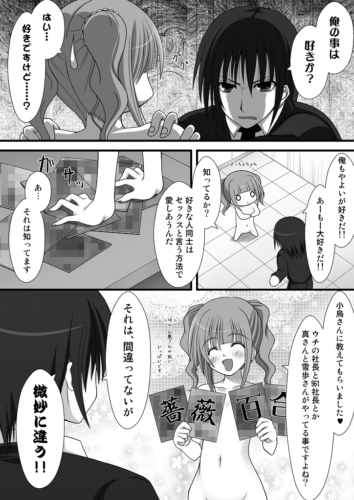 Fan kara no Present desu page 12 full