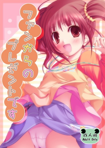 (C76) [AZURE (Kagono Tori)] Fan kara no Present desu (THE iDOLM@STER) cover