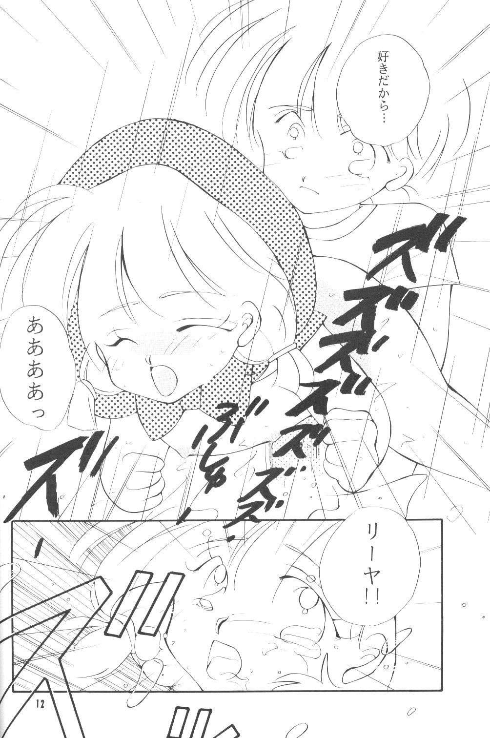 Ecchi de Shuu page 11 full