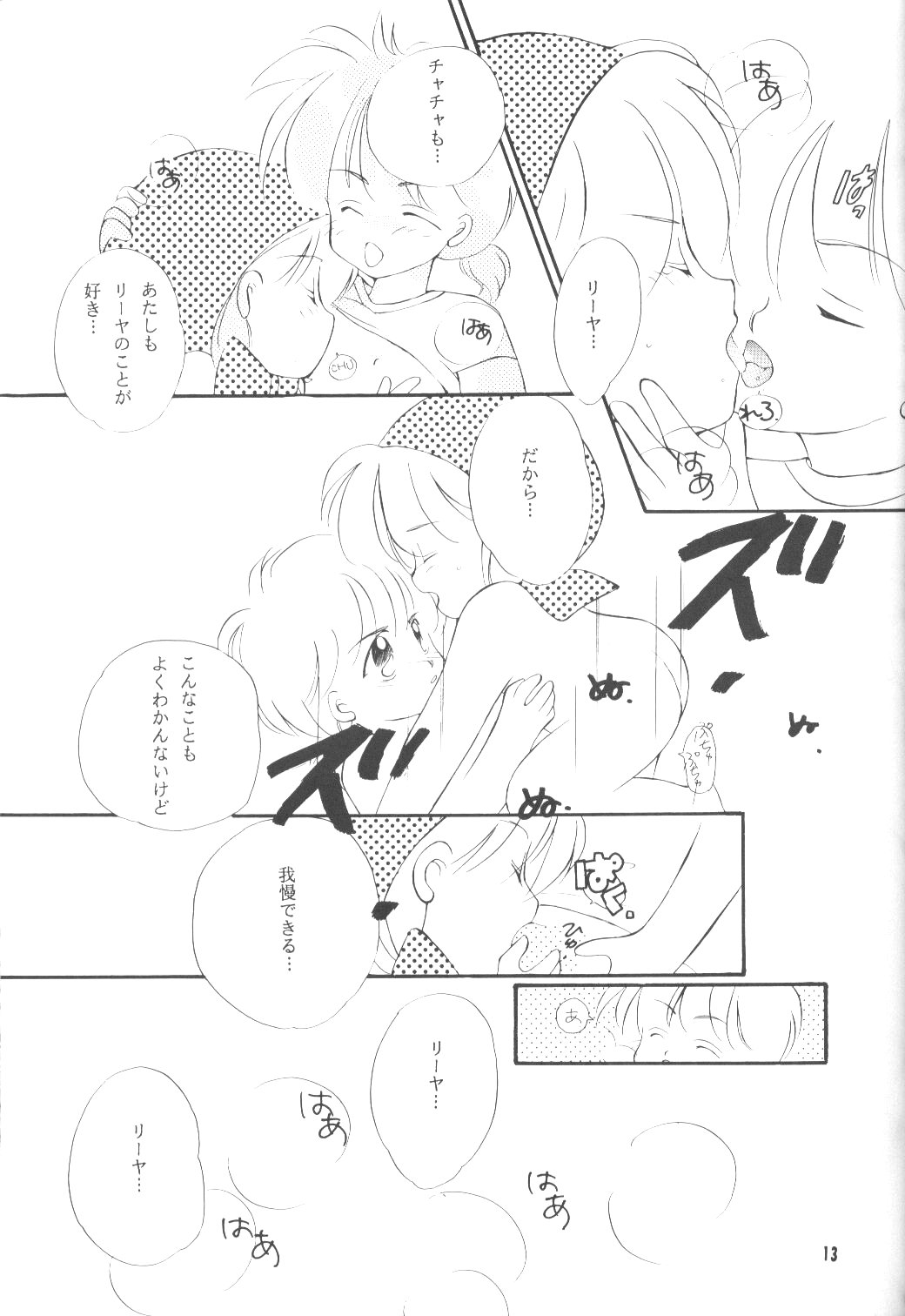 Ecchi de Shuu page 12 full