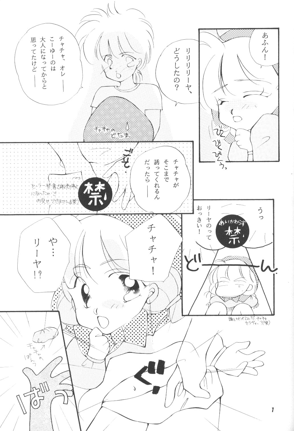 Ecchi de Shuu page 6 full