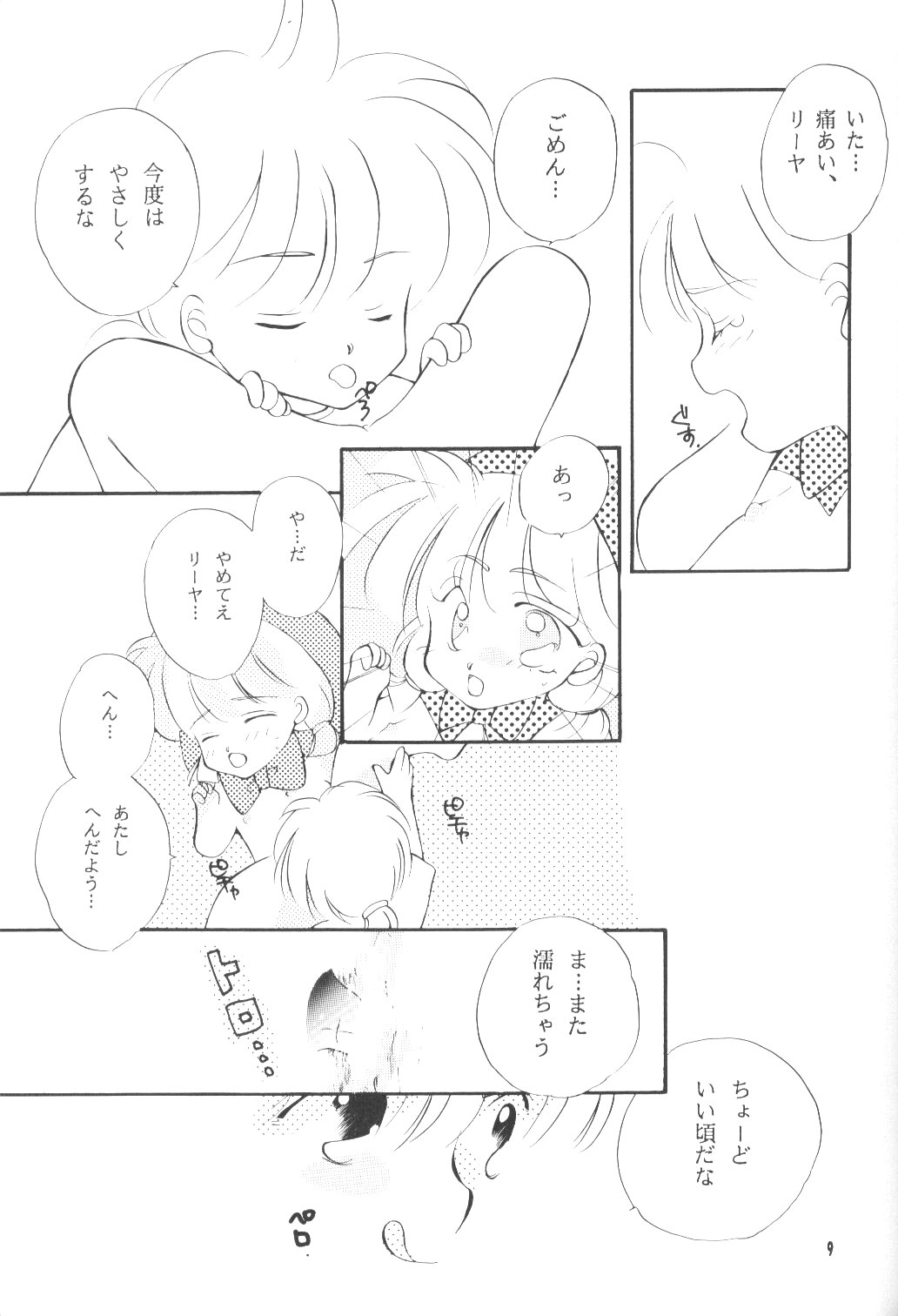 Ecchi de Shuu page 8 full