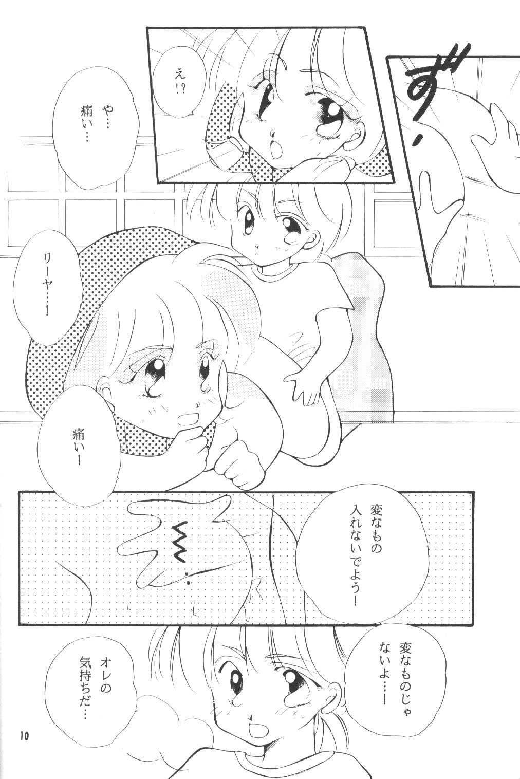 Ecchi de Shuu page 9 full
