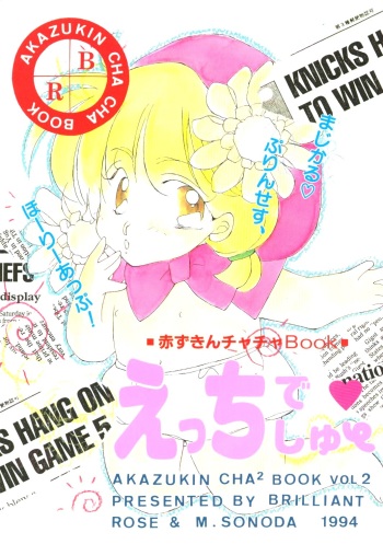 (C46) [Brilliant Rose (M. Sonoda)] Ecchi de Shuu (Akazukin Cha Cha) cover
