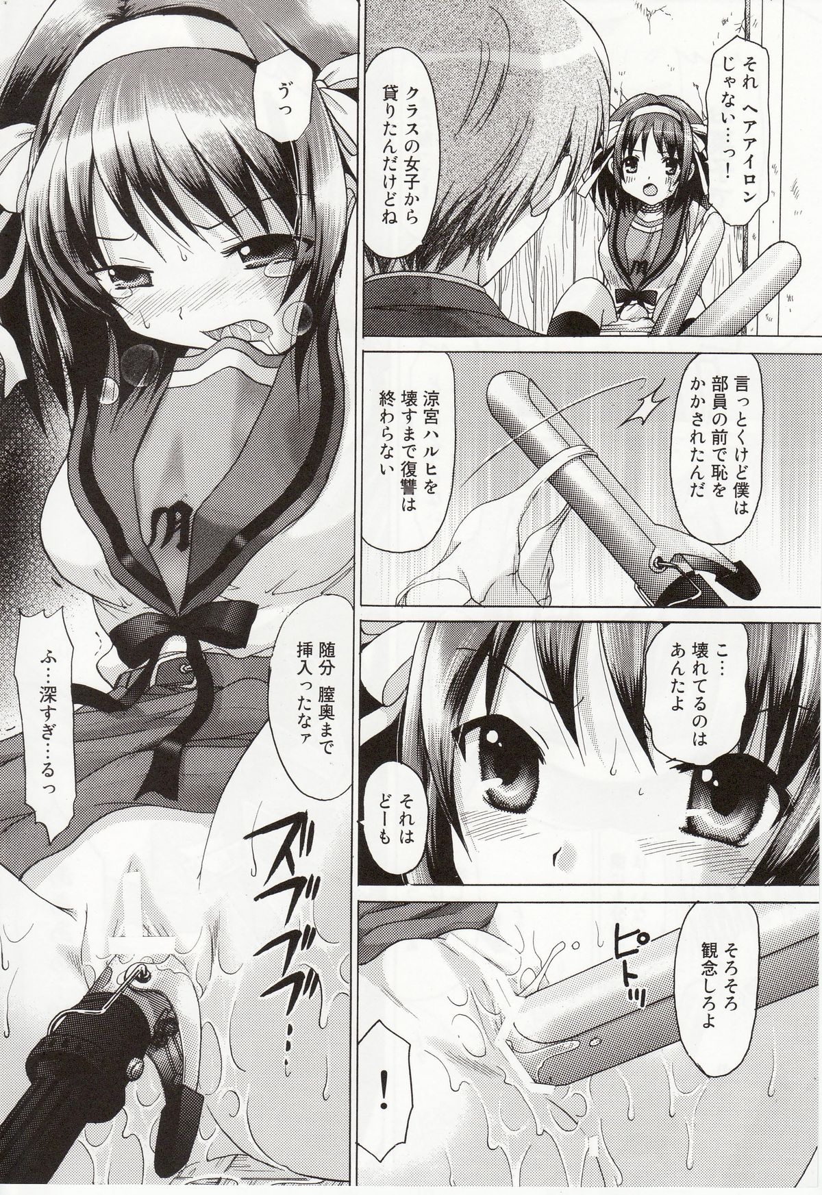 Suzumiya Haruhi no Zettai Zetsumei Vol.2 page 12 full