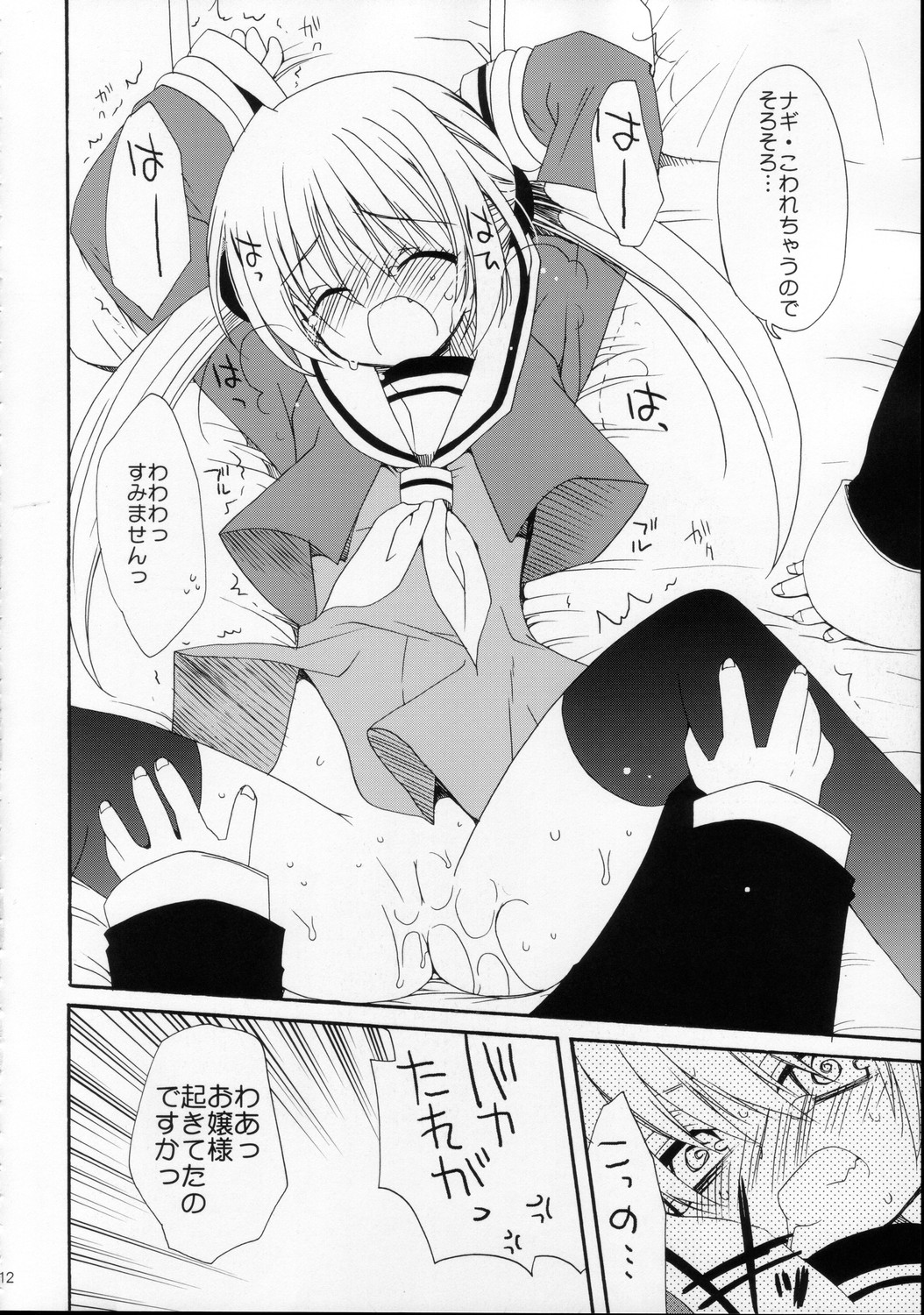 HAPPY EDEN page 12 full