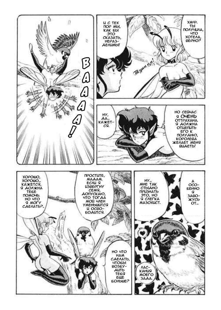 Fairie Fetish Chapter 7 page 11 full