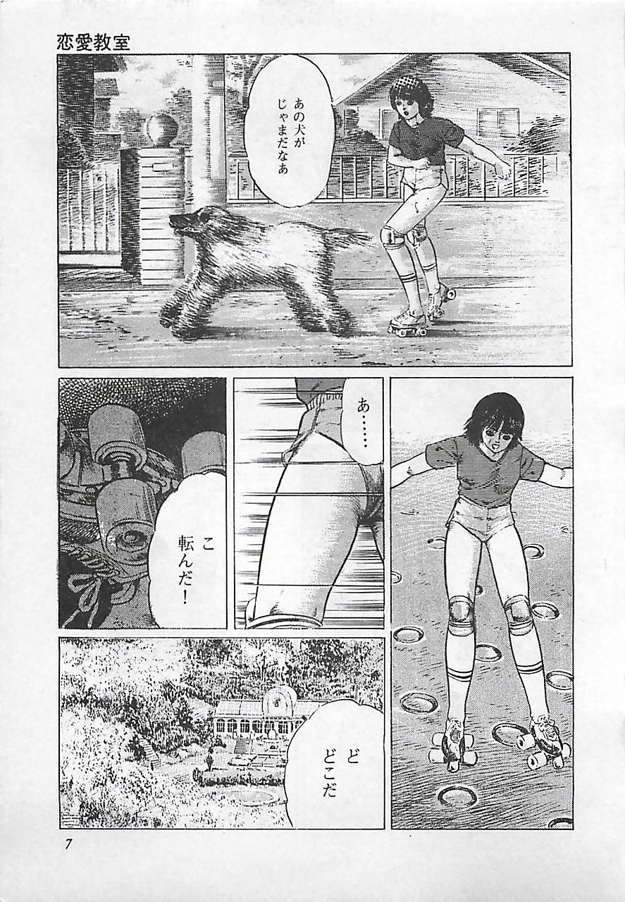 Renai Kyoushitsu page 10 full