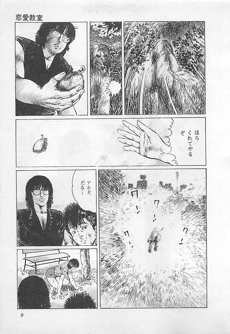 Renai Kyoushitsu page 12 full
