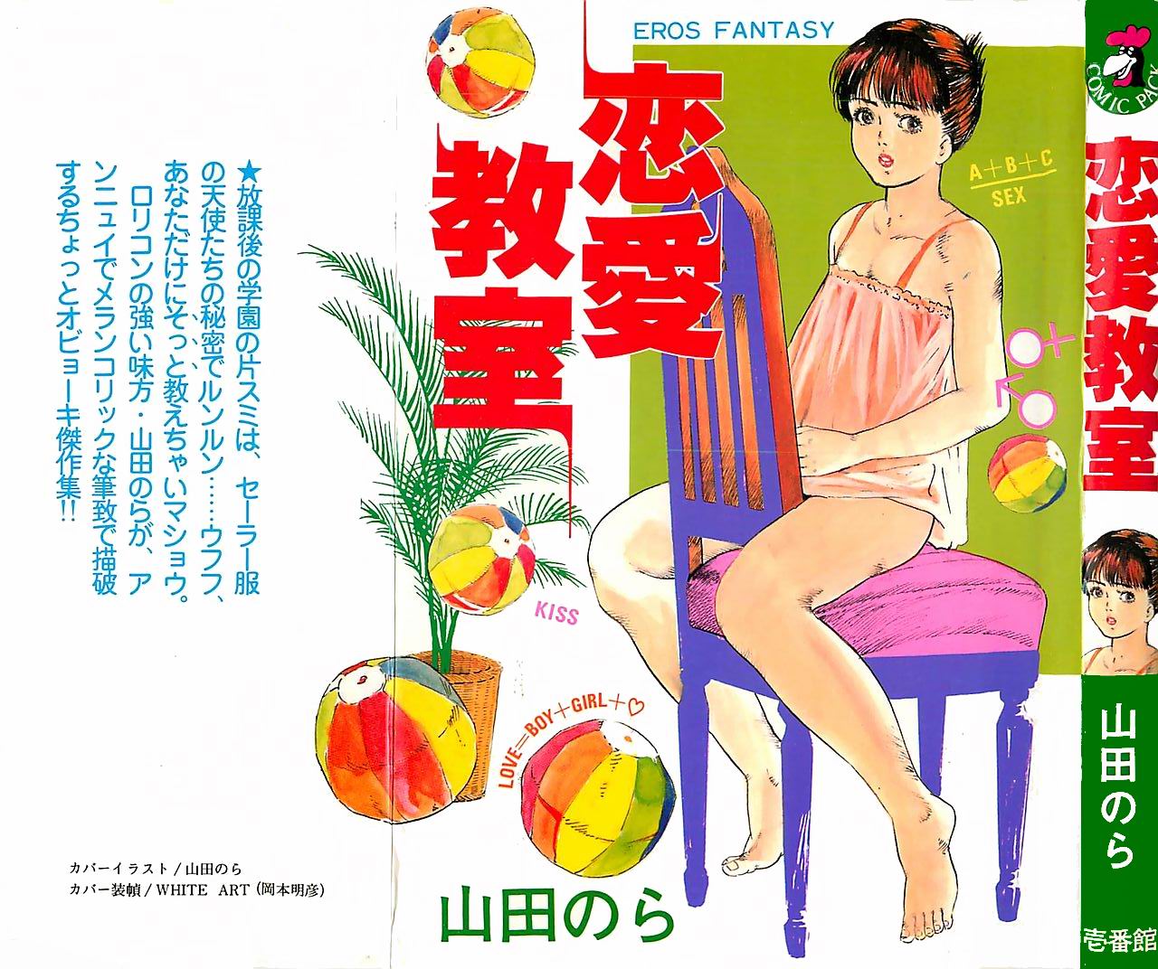 Renai Kyoushitsu page 2 full