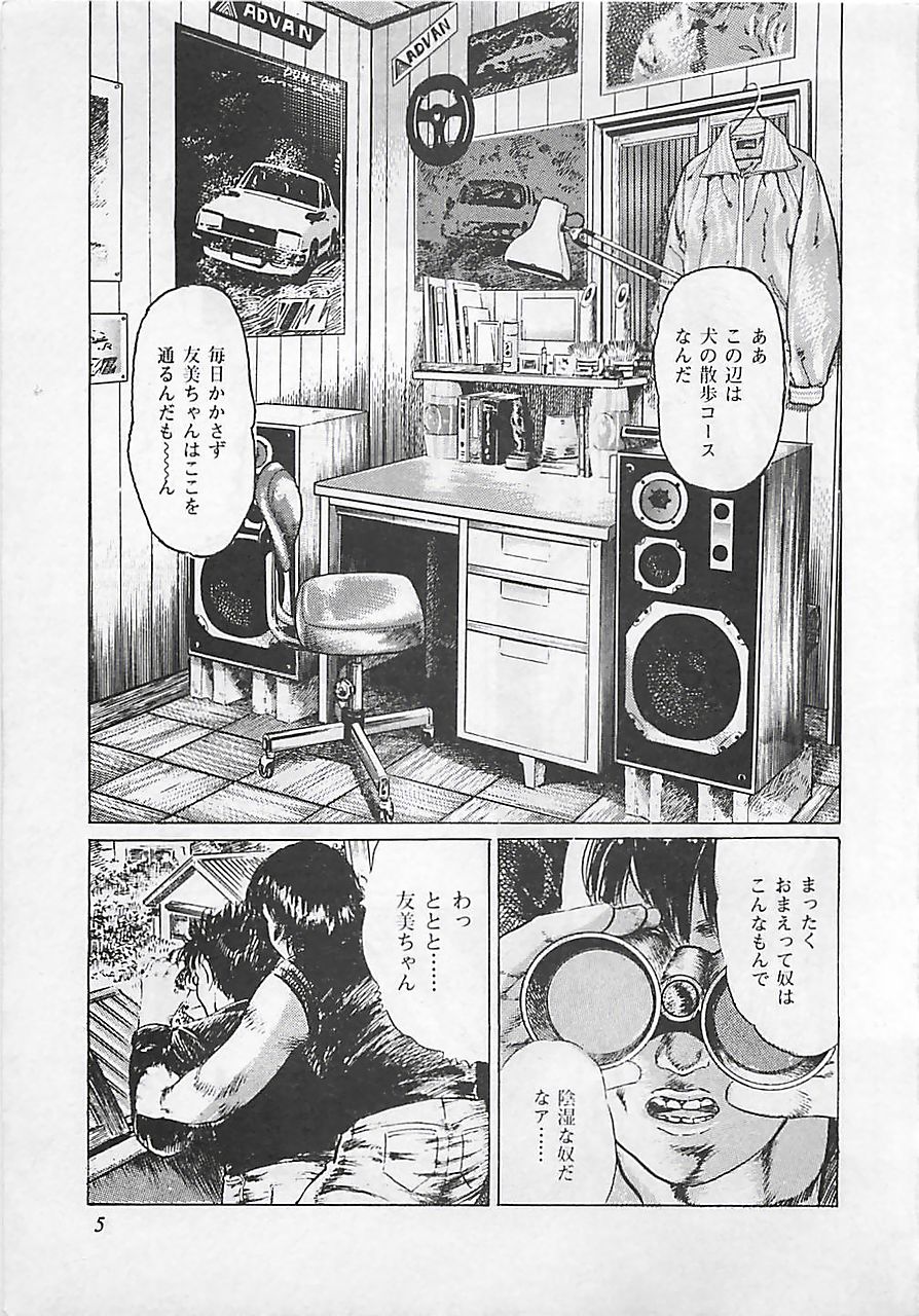 Renai Kyoushitsu page 8 full