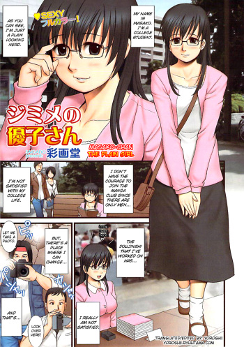 [Saigado] Jimime no Masako-san | Masako-san the Plain Girl (COMIC Bazooka 2007-07) [English] [Yoroshii] cover
